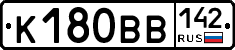 К180ВВ142 - 