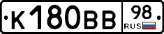 К180ВВ98 - 