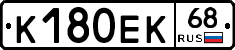 К180ЕК68 - 