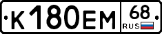 К180ЕМ68 - 