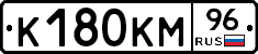 К180КМ96 - 