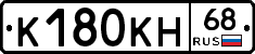 К180КН68 - 