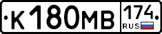 К180МВ174 - 
