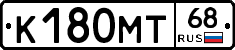 К180МТ68 - 
