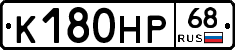 К180НР68 - 