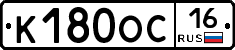 К180ОС16 - 