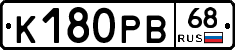 К180РВ68 - 