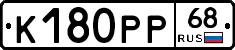 К180РР68 - 