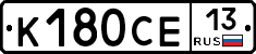 К180СЕ13 - 