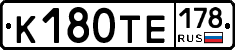 К180ТЕ178 - 