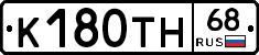 К180ТН68 - 