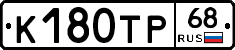 К180ТР68 - 