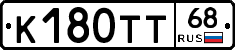 К180ТТ68 - 