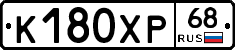 К180ХР68 - 