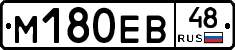 М180ЕВ48 - 