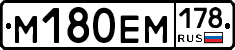 М180ЕМ178 - 