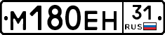 М180ЕН31 - 