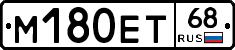 М180ЕТ68 - 
