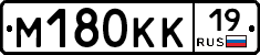 М180КК19 - 
