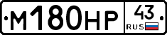 М180НР43 - 