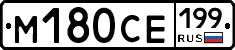 М180СЕ199 - 