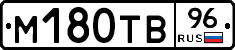 М180ТВ96 - 