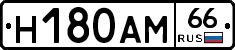Н180АМ66 - 