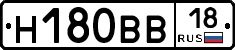 Н180ВВ18 - 
