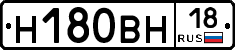 Н180ВН18 - 