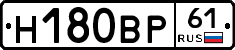 Н180ВР61 - 