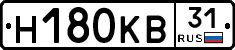 Н180КВ31 - 