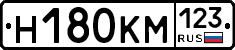 Н180КМ123 - 