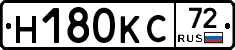 Н180КС72 - 