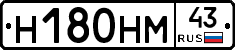 Н180НМ43 - 