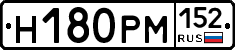 Н180РМ152 - 