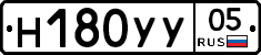 Н180УУ05 - 