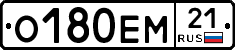 О180ЕМ21 - 