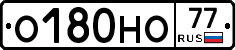 О180НО77 - 