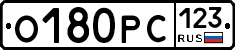 О180РС123 - 