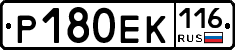Р180ЕК116 - 