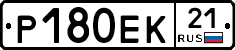 Р180ЕК21 - 
