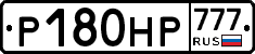 Р180НР777 - 
