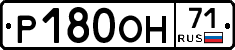 Р180ОН71 - 
