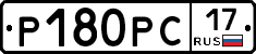 Р180РС17 - 