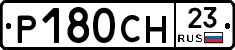 Р180СН23 - 