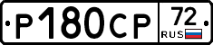 Р180СР72 - 