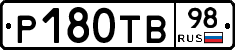 Р180ТВ98 - 
