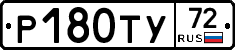 Р180ТУ72 - 
