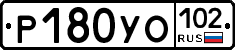 Р180УО102 - 