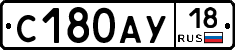 С180АУ18 - 